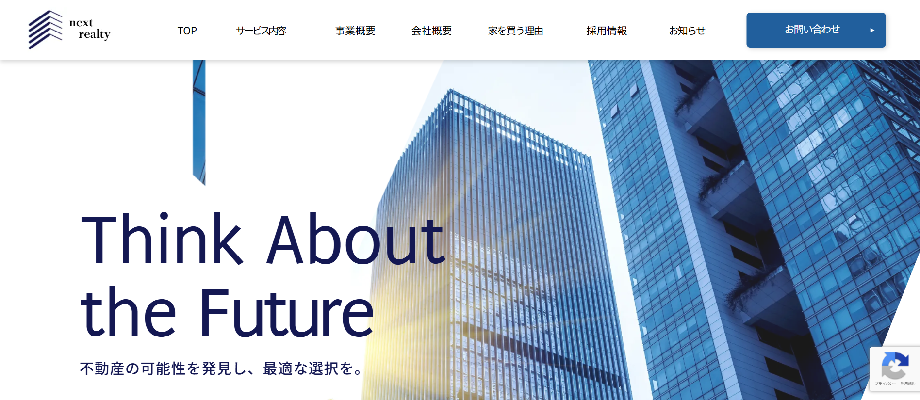 next-realtyのトップページのファーストビュー